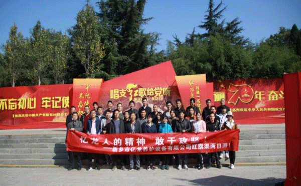 关于拉斯维加斯9888公司红旗渠学习之旅