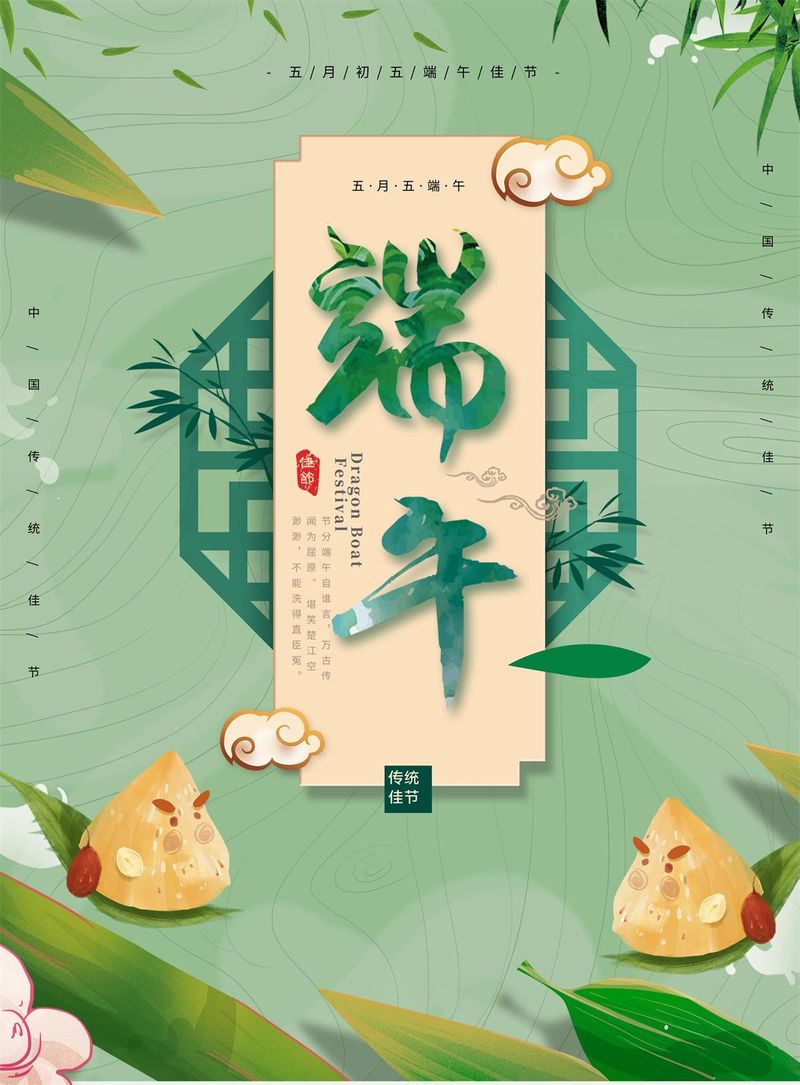 优美的生涯万年长！ 拉斯维加斯9888祝您端午节安康！